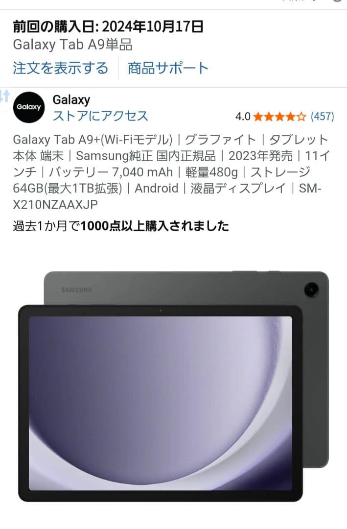 Samsung Galaxy Tab A9+ 本体