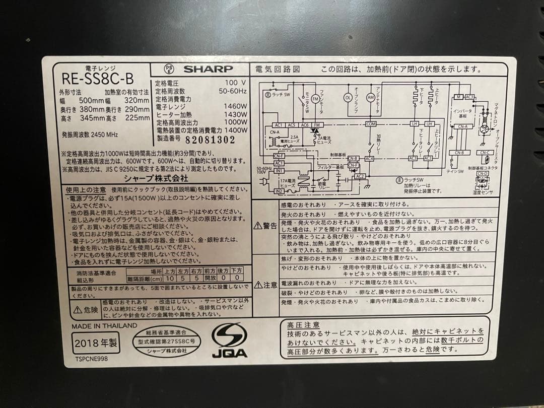 SHARP オーブンレンジ RE-SS8C-B（2018年製）