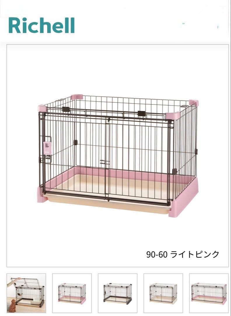 Richell お掃除簡単ペットケージ 幅90cm