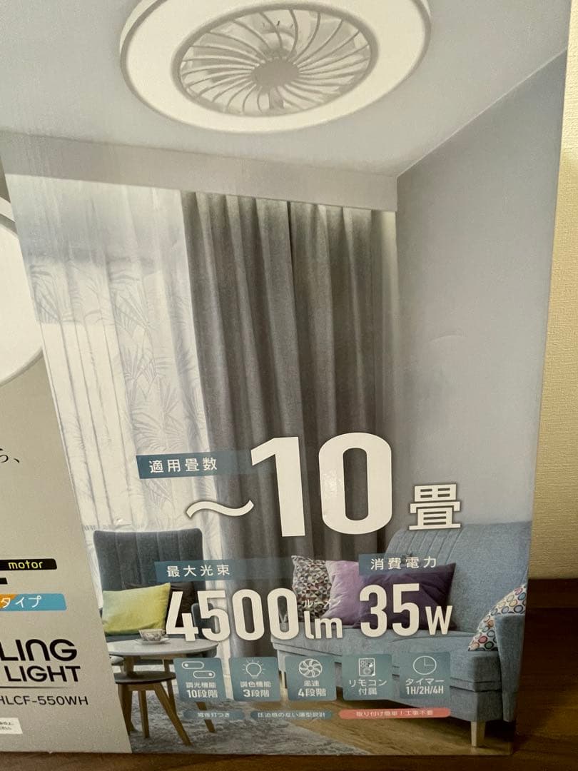 Natulux LEDシーリングファンライト HLCF-550WH 10畳まて