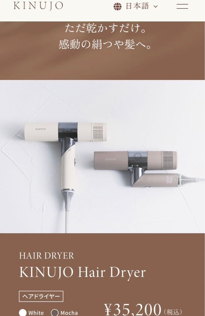 KINUJO 絹女 ヘアドライヤー(ホワイト)新品未開封