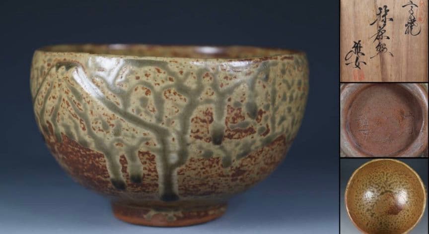 【阿蘇熔岩】火山灰　高田焼　酒井雅女　抹茶碗　阿蘇山図画　焼締　古信楽