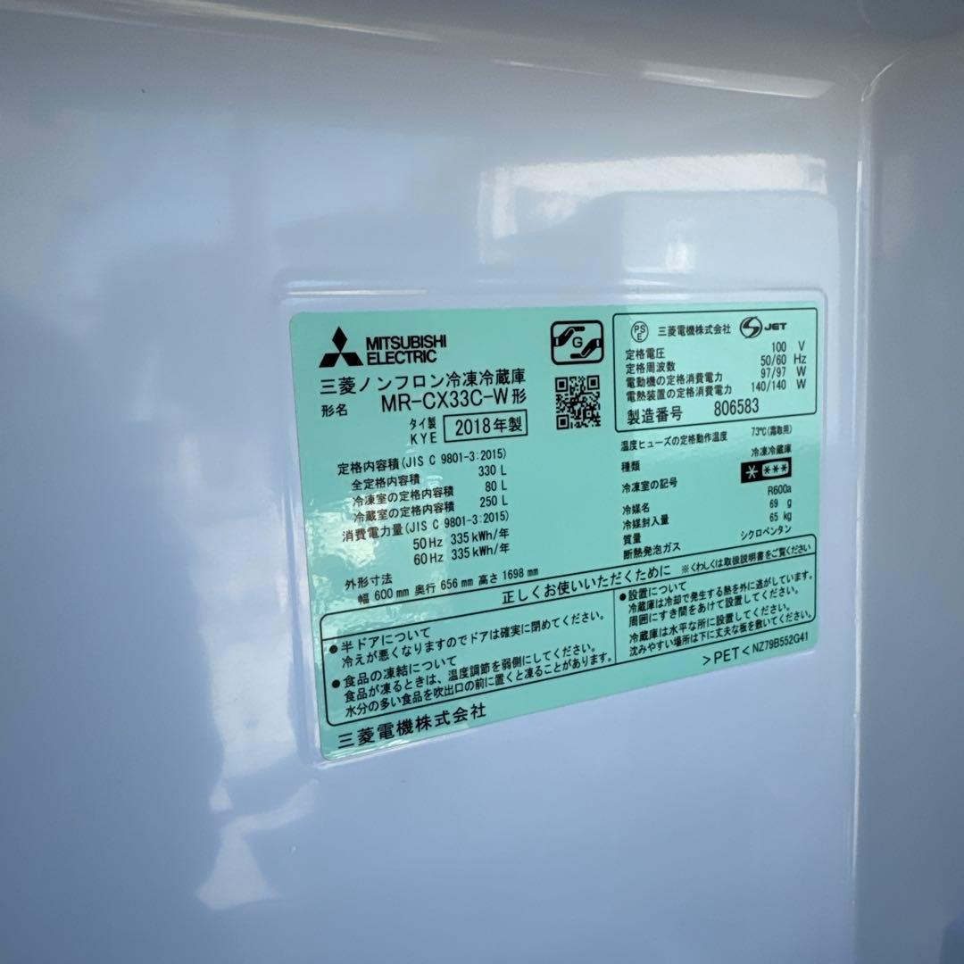 MITSUBISHI 2018年製 3ドア冷蔵庫330L 右開き パールホワイト
