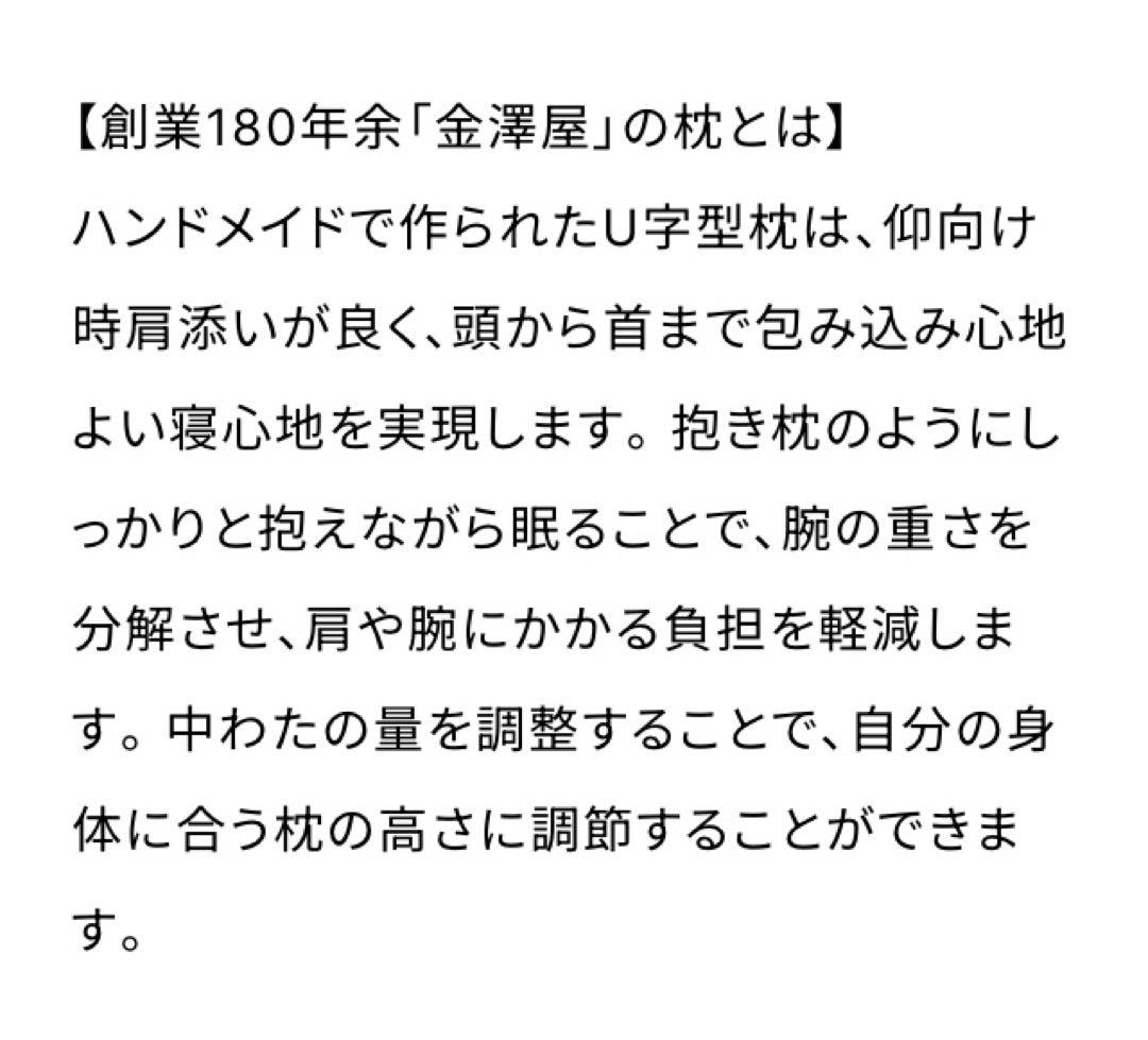 眠家 x 金澤屋　枕 & 枕カバー