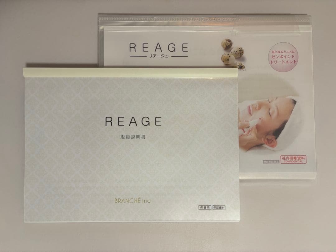 業務用シミケア機器 REAGE リアージュ 美容機器