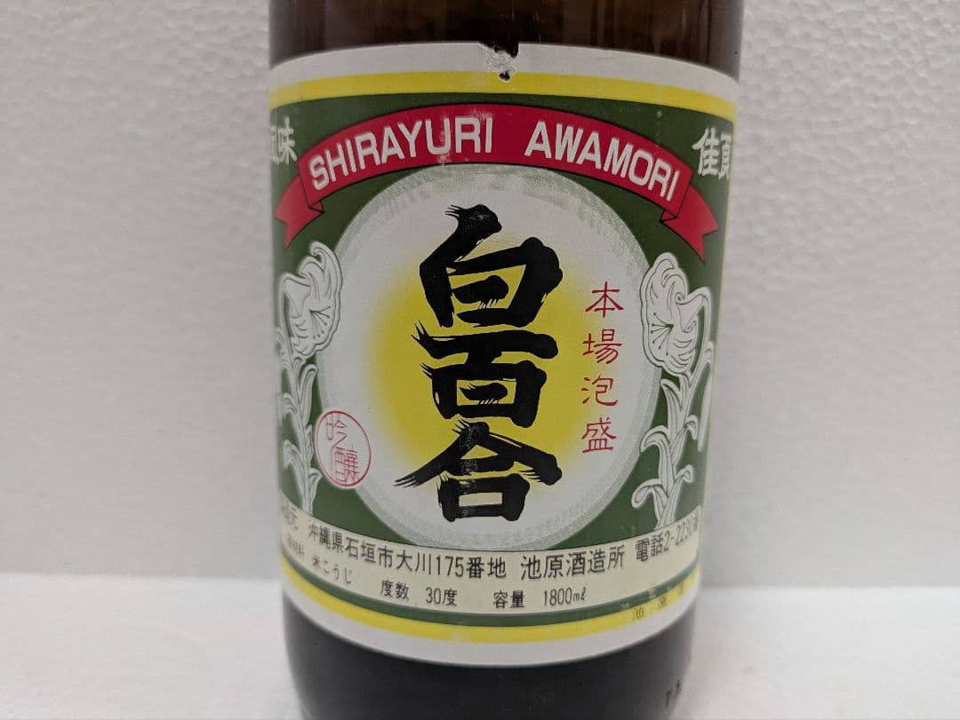 【じゅんじゅんさま専用】本場泡盛 白百合 海乃邦古酒 ビンテージ