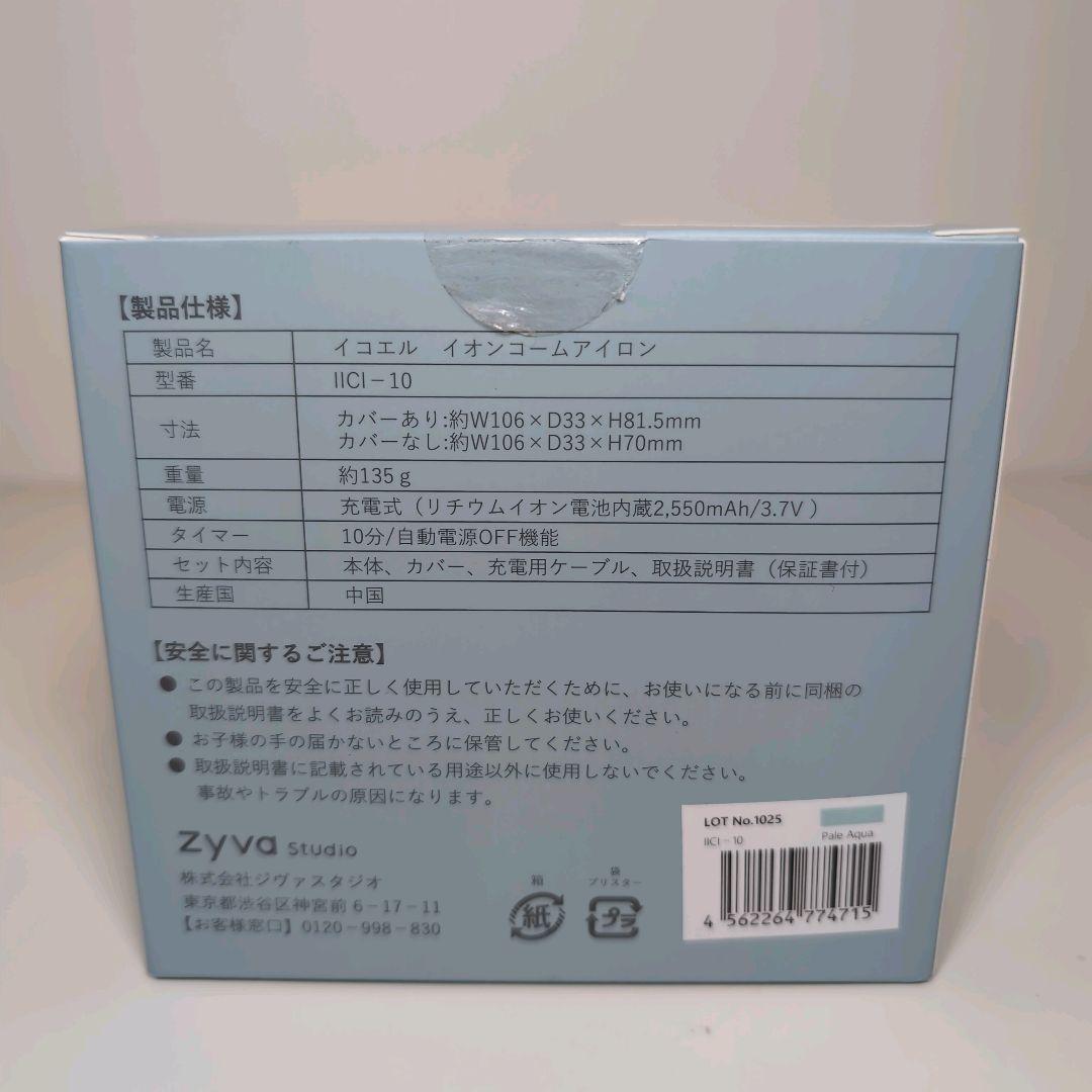 イコエル イオンコームアイロン IICI-10