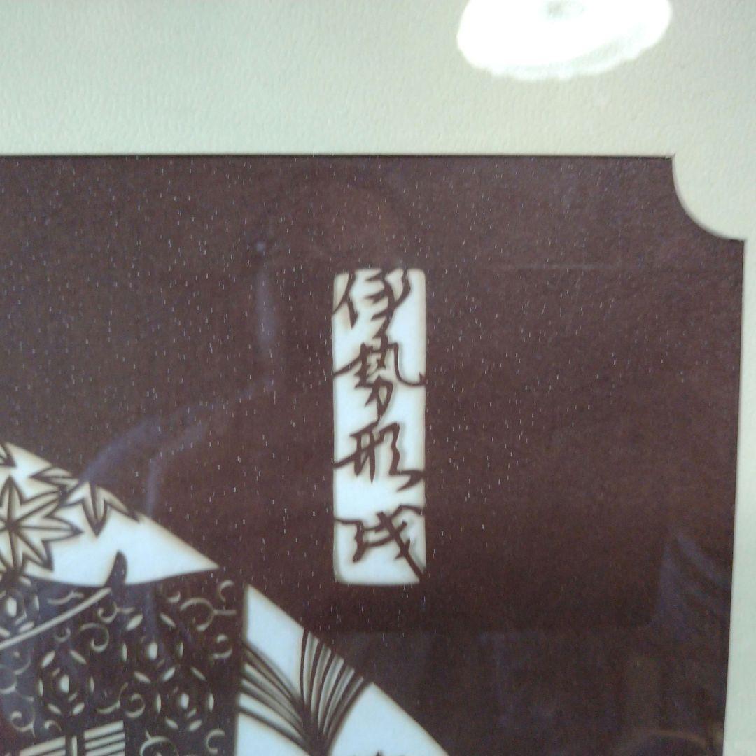 伊勢型紙、無形文化財、