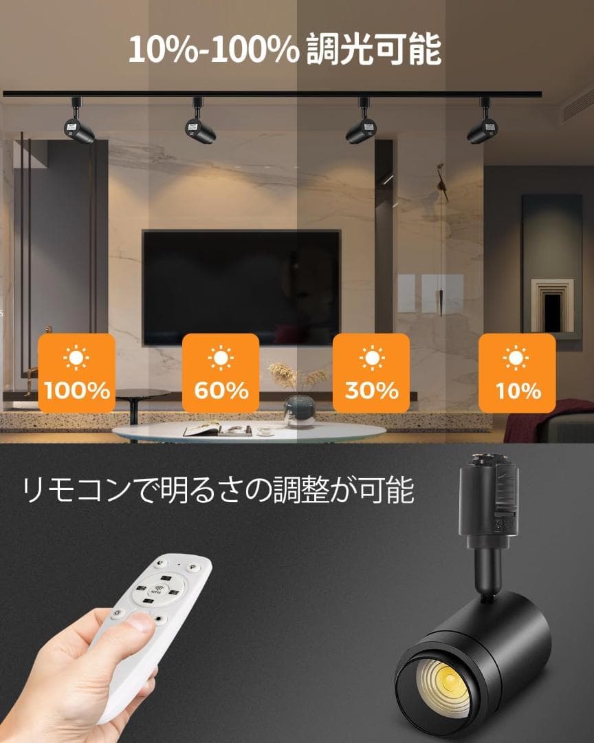 無段階調光調色可能 ズーム可能 ダクトレール用スポットライト, LED一体型照明