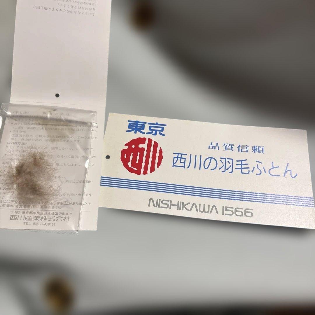 アイスランド　 アイダーダウン 西川羽毛布団 ダウン100% 0.7Kg