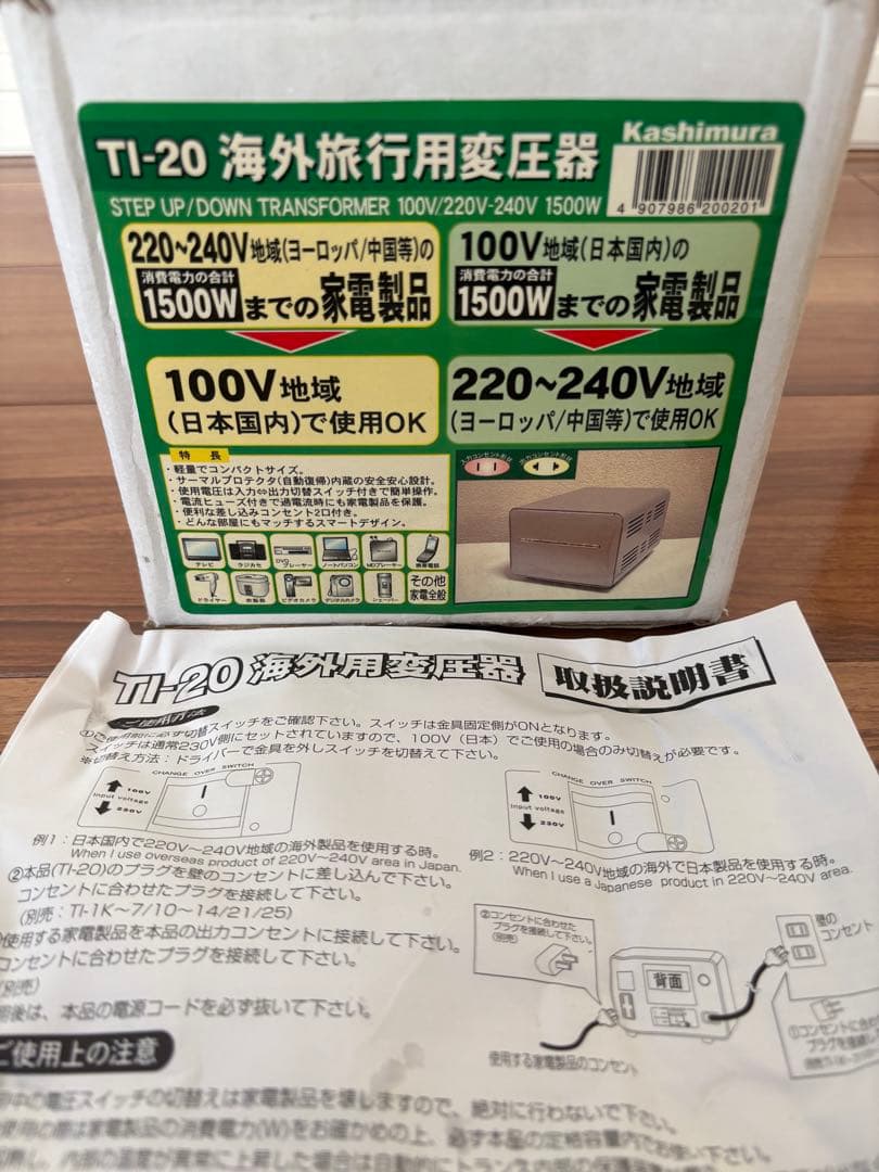 カシムラ　アップ/ダウントランス　TI-20 変圧器 1500w シルバー