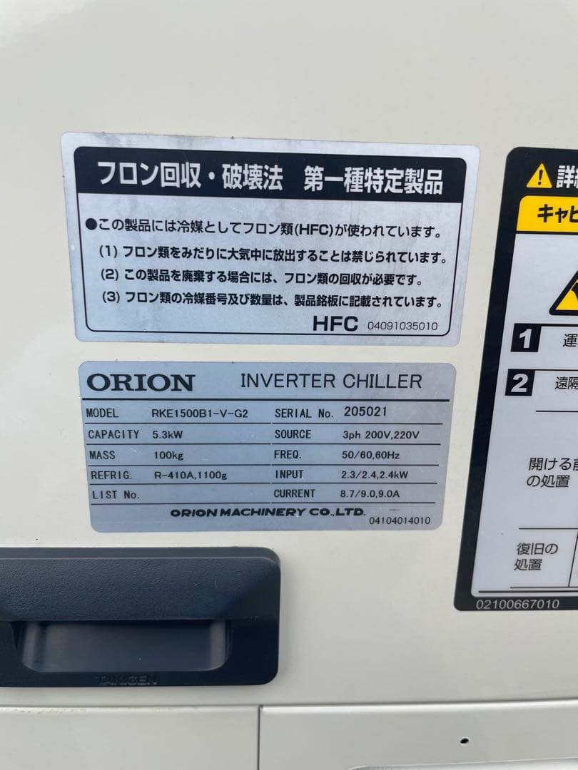 オリオン　チラー　RKE1500B1-V-G2