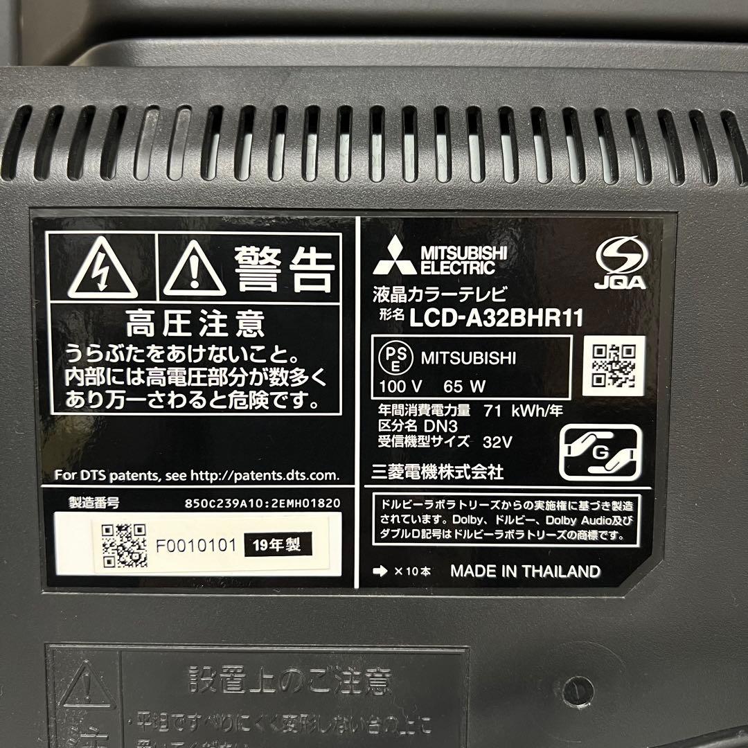 即日受渡❣️ 全国送料込三菱32型ブルーレイ＆HDD1TB録画一体型液晶テレビ