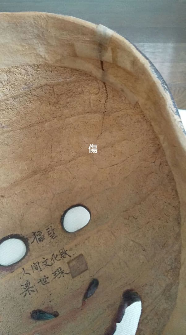 韓国 人間文化財 梁 世珠 先生作の面