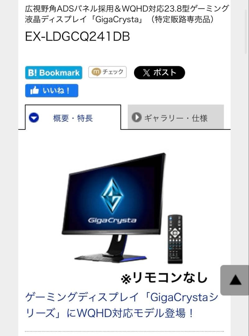 GigaCrysta ディスプレイモニター本体　リモコンなし