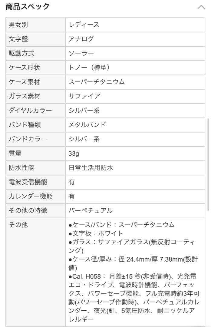 XC ティタニア ライン ミニソル エコ・ドライブ電波時計 ES8150-56A