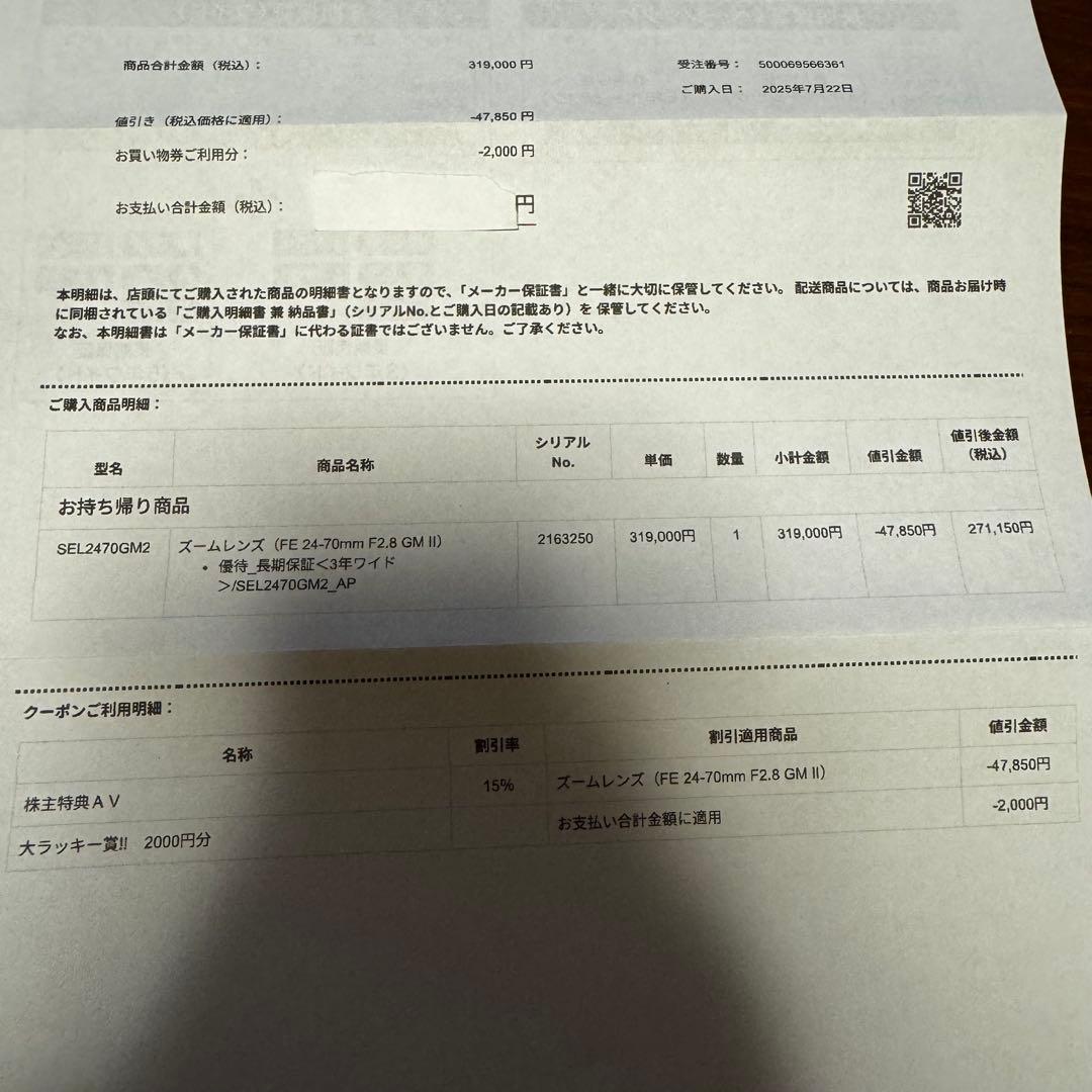 【極美品】SONY FE 24-70mm F2.8 GM II