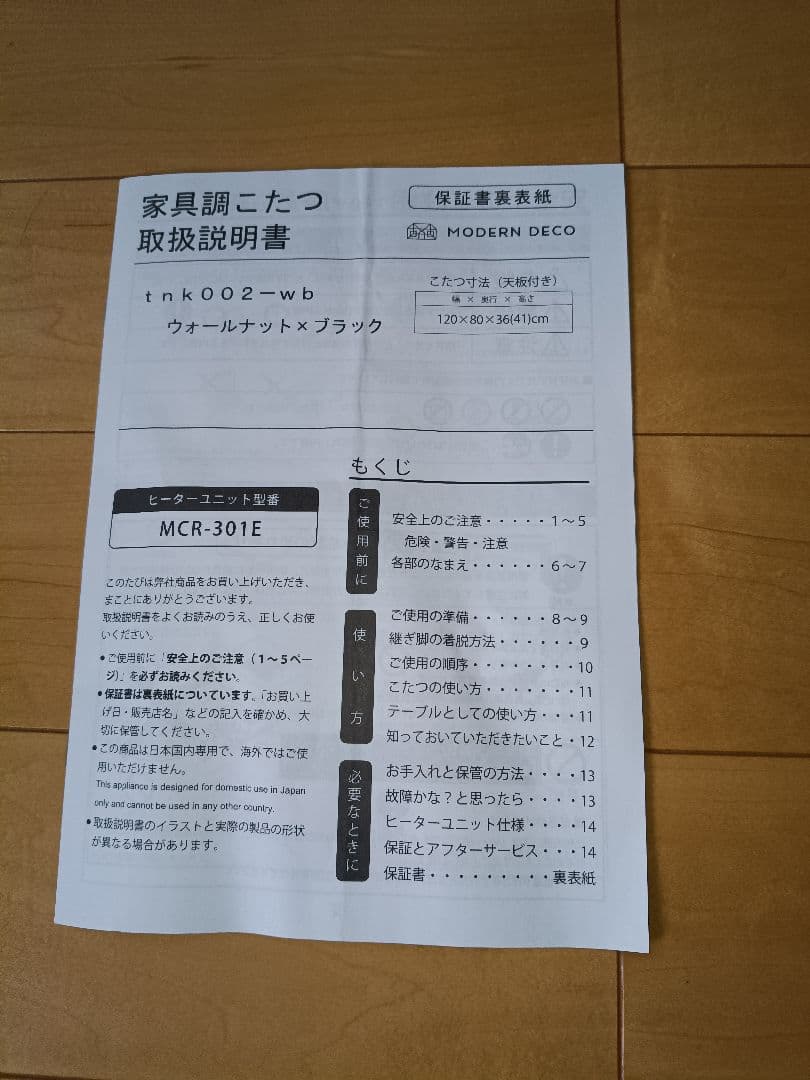 8600円の送料込 美品 家具調こたつ 120cm 長方形 フラットヒーター