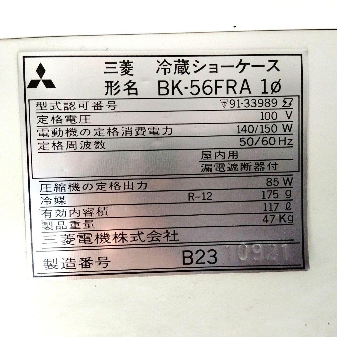 キリン 冷蔵庫 ショーケース