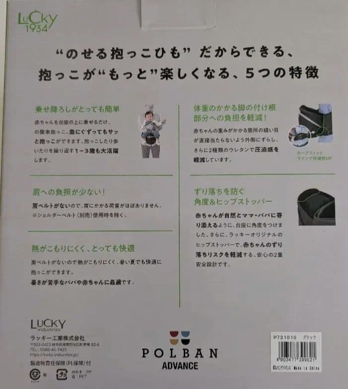 POLBAN ADVANCE ヒップシート ブラック 肩ベルトセット