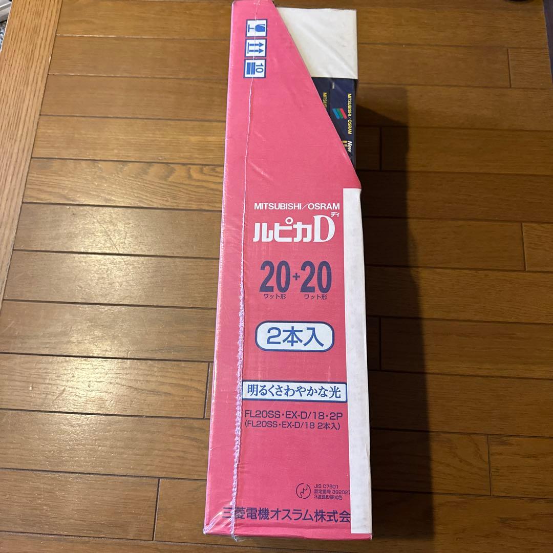 MITSUBISHI2本入りルピカD20ワット形＋20ワット形