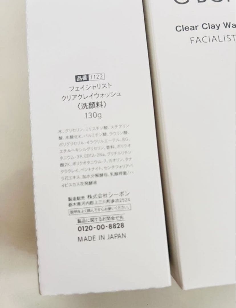 C'BON シーボン フェイシャリスト クリアクレイウォッシュ 130g 2個