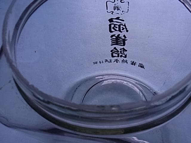 和ガラス　扇雀飴　地球瓶　ガラス瓶　飴瓶　駄菓子屋　菓子瓶　戦前　昭和レトロ