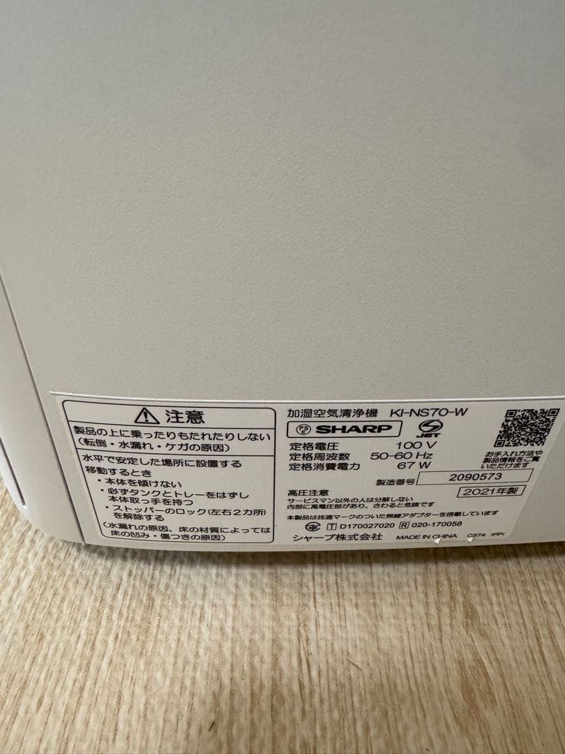 SHARP 加湿空気清浄機 KI-NS70-W ホワイト　2021年製