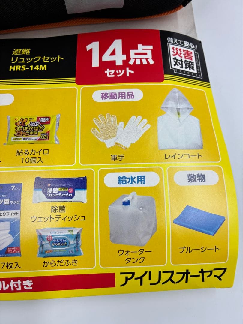 「防災リュック 」 「避難リュックセット 」4セットまとめ