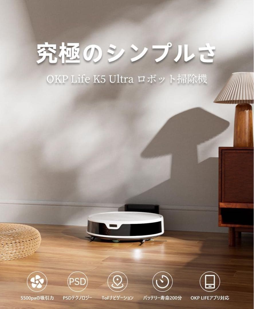 OKP Life K5 Ultra ロボット掃除機 水拭き