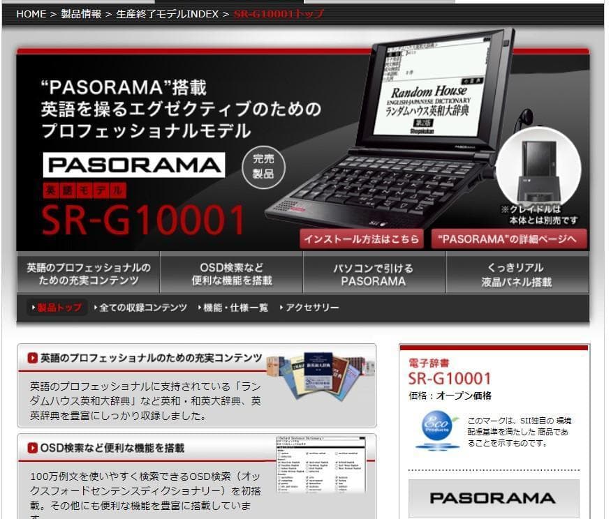 美品　SII PASORAMA SR-G10001　クレードル　付属品付