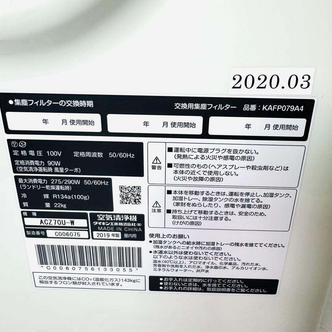 【最上位グレード】DAIKIN 空気清浄機 ホワイト ACZ70U-W ホワイト