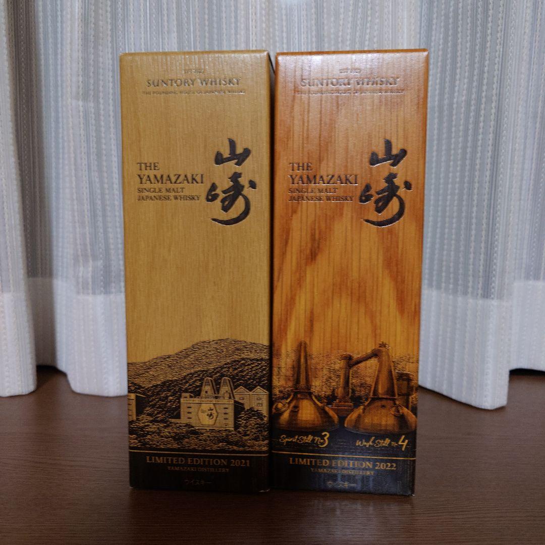 山崎 リミテッドエディション2021年・2022年 700ml２本セット