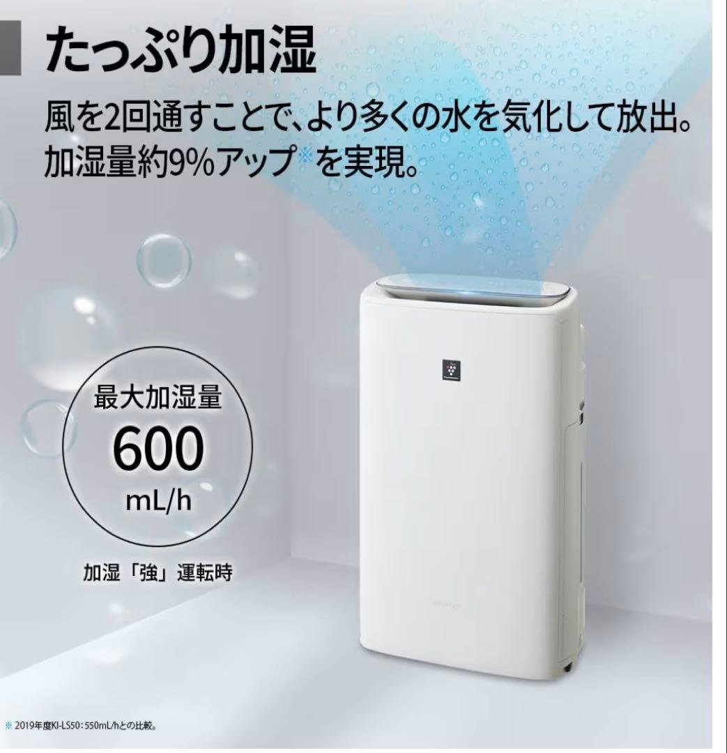 新品未使用品　SHARP薄型スリムモデル　加湿 空気清浄機 KI-SS50-H