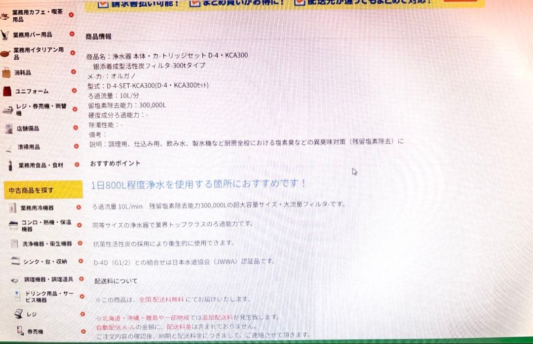 【新品】オルガノ 浄水器 本体＋フィルター