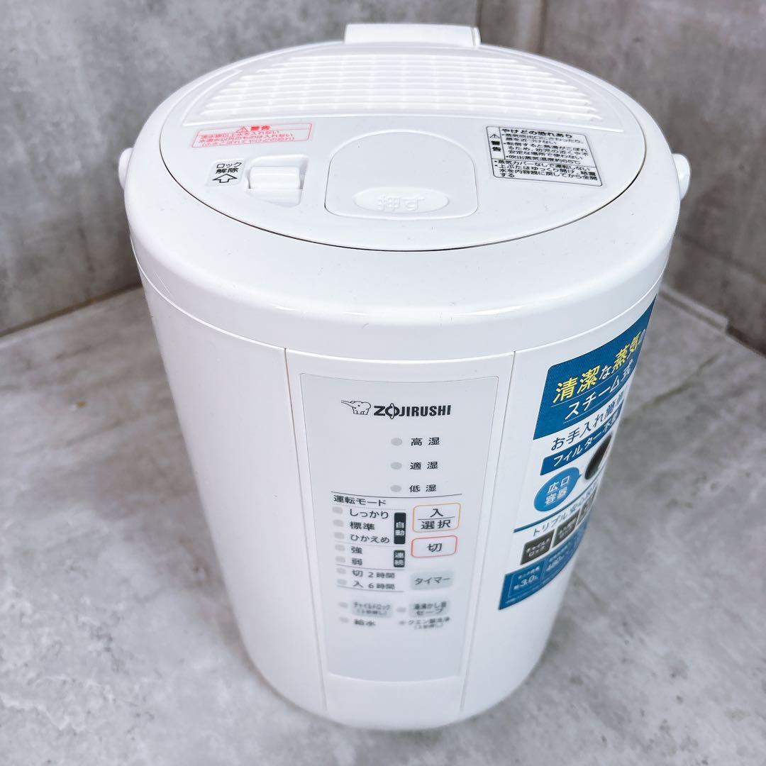 【美品】スチーム式加湿器 象印 EE-RS50 2023年製