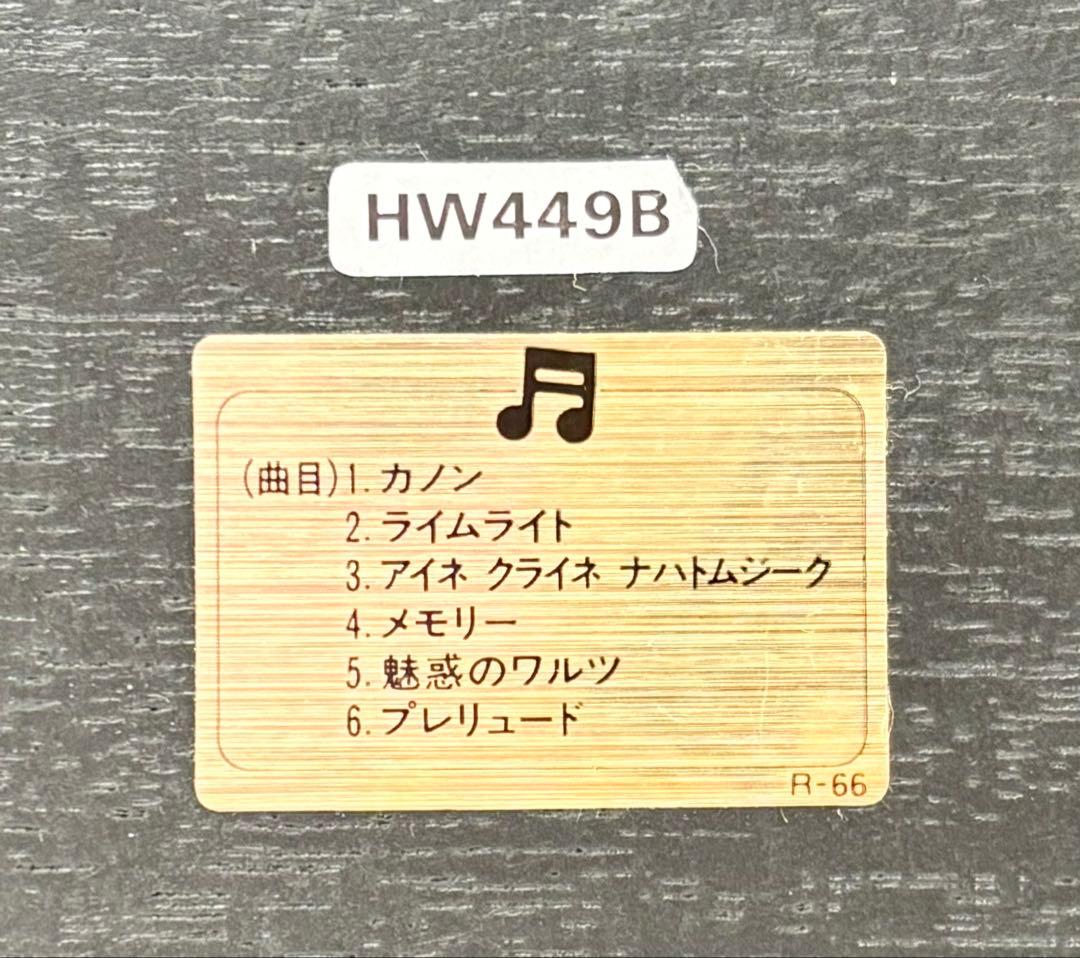 SEIKO EMBLEM HW449B 高級時計 オルゴール ジュエリーボックス