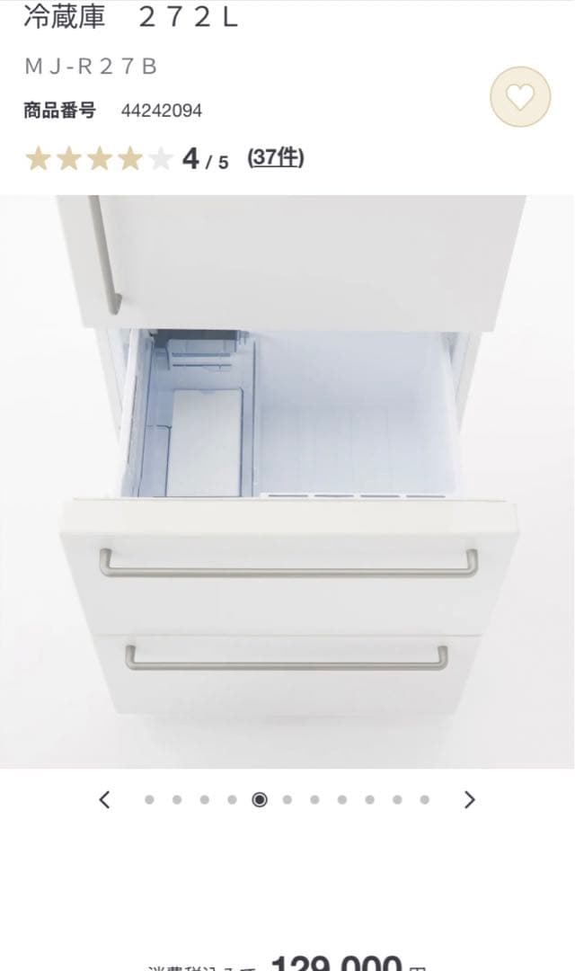 無印良品　冷蔵庫　２７２Ｌ　ＭＪ‐Ｒ２７Ｂ★保証書あり★2024年製造