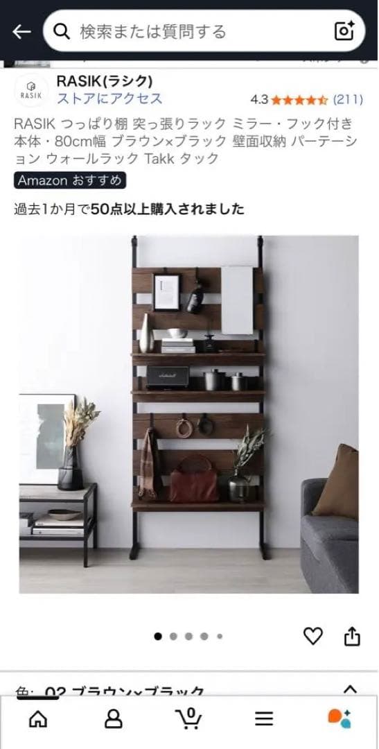 RASIK 木製壁面ラック ブラウン×ブラック 80cm幅