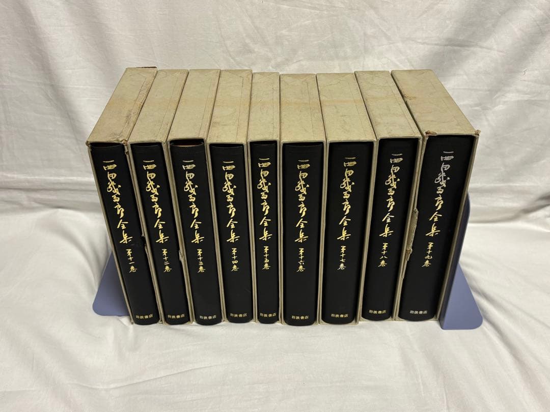 西田幾多郎全集　全19巻セット　岩波書店