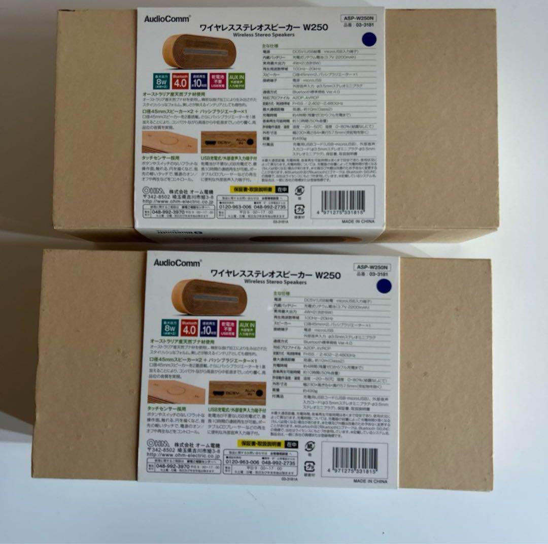 新品】AudioComm ASP-W250N ワイヤレススピーカー 2個セット