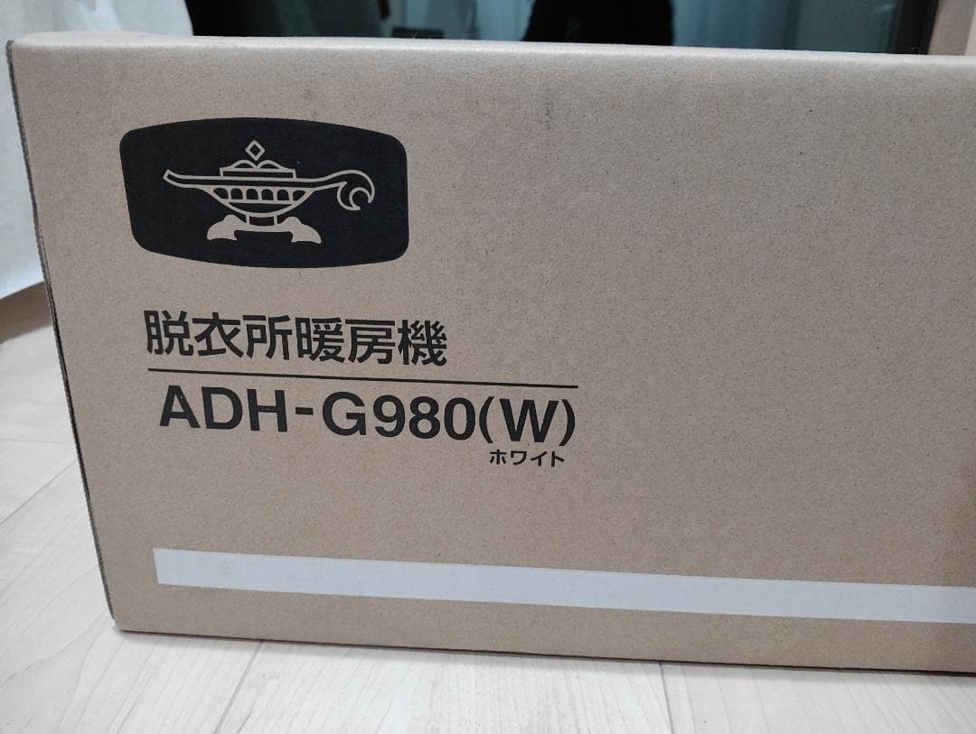 Aladdin　脱衣所暖房機　ADH-G980(W)　電気　グラファイトヒーター