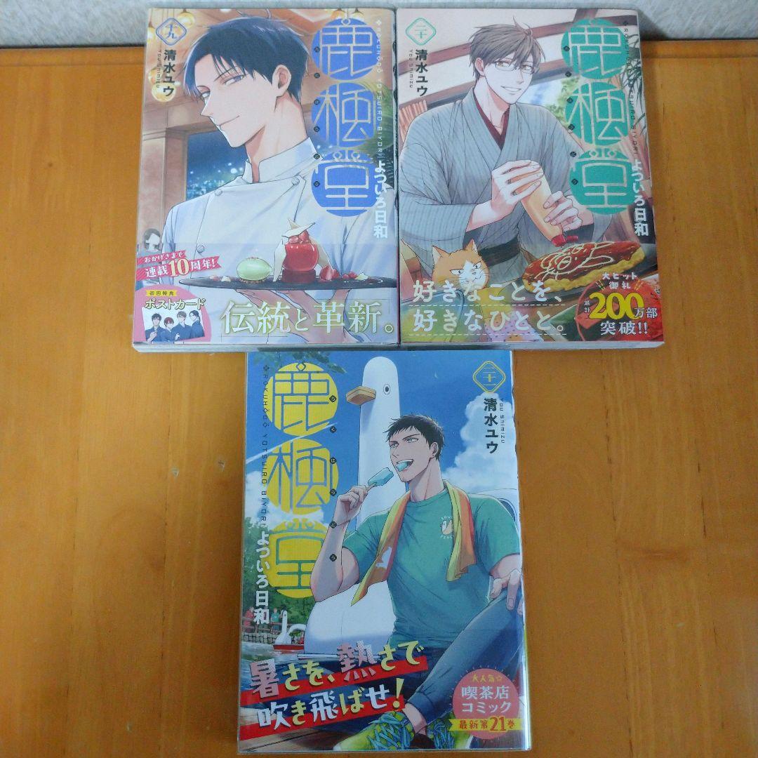 鹿楓堂よついろ日和 1～21巻