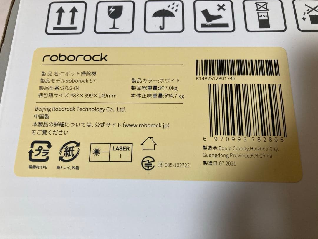【未使用品】 roborock S702-04 ロボロック　ロボット掃除機