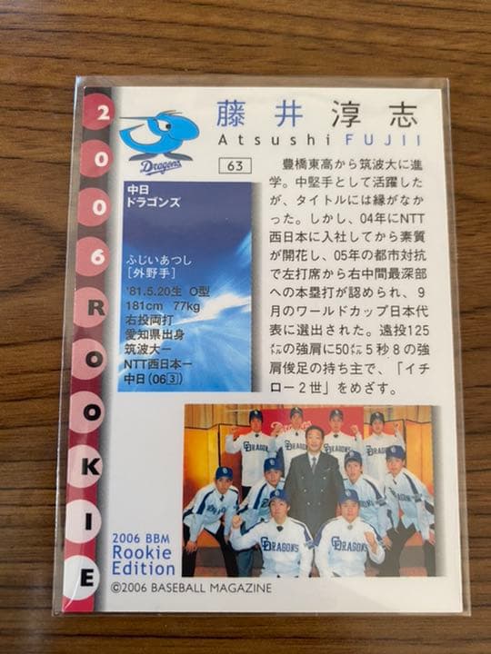 藤井淳志選手 直筆サインカード ルーキーカード 中日ドラゴンズ