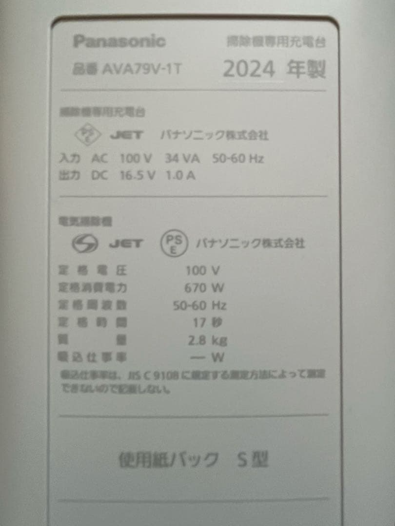 Panasonic スティッククリーナー 掃除機　AVA79V-1T