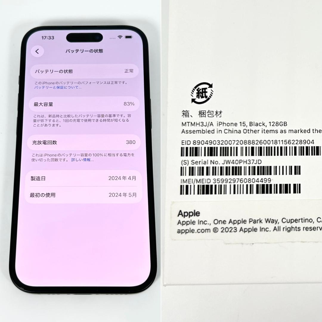 即配【美品】SIMフリー iPhone 15 128GB A3089 ブラック