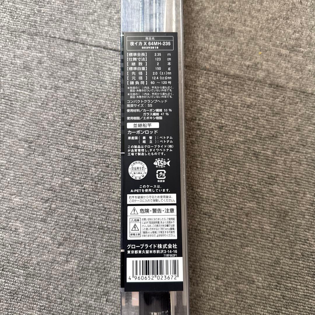 ダイワ夜イカX 64MH 235