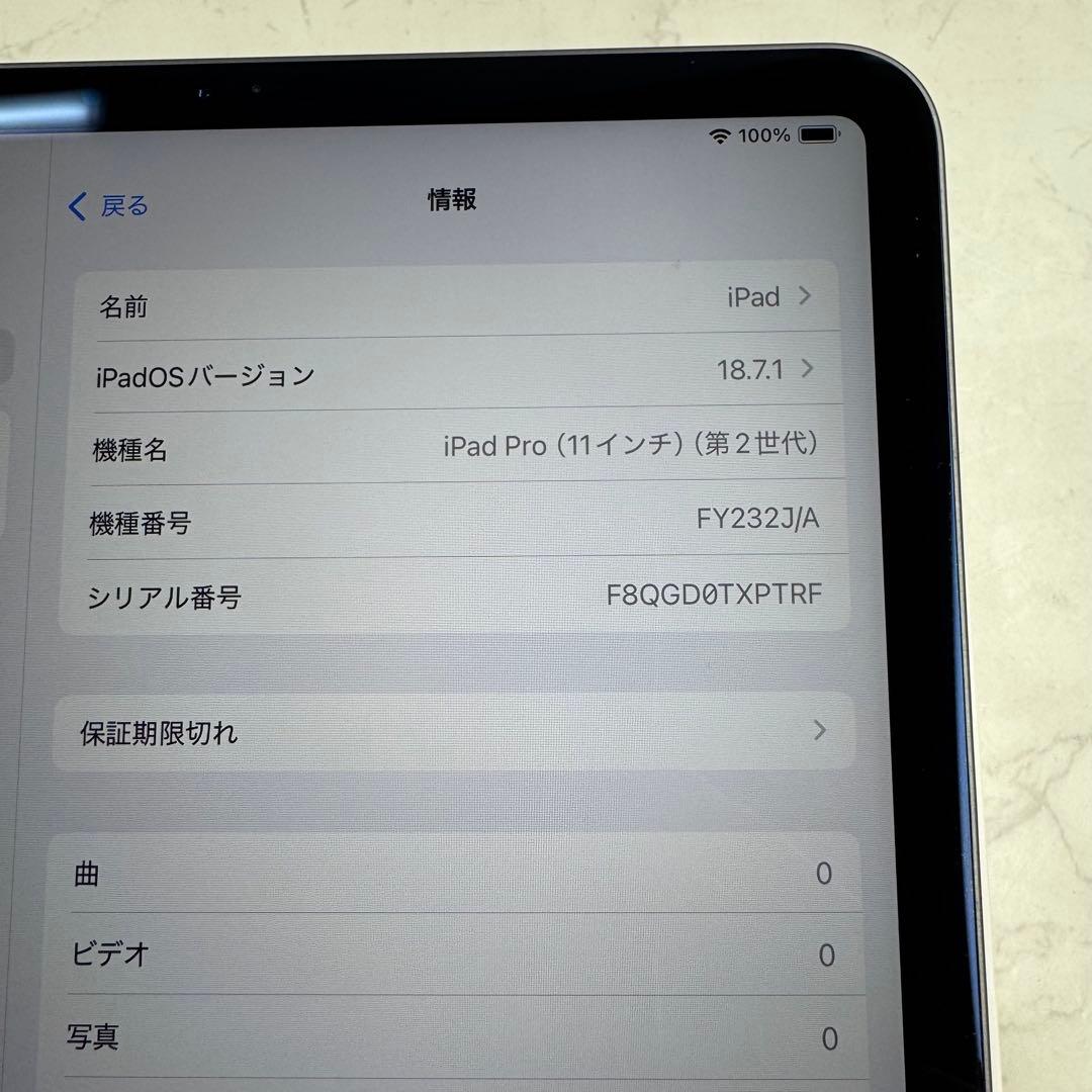 Apple iPad Pro 11インチ 第2世代 Wi-Fi 128GB