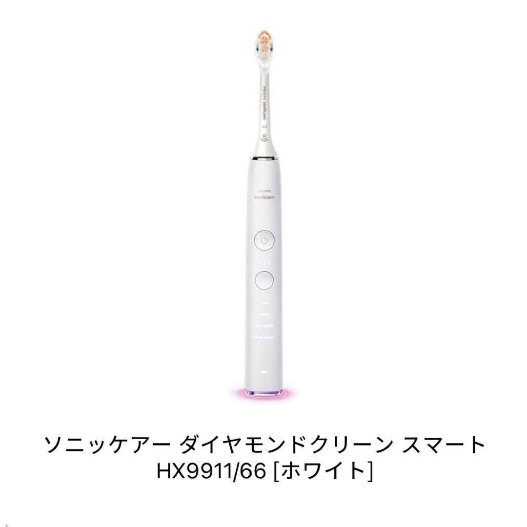 Philips Sonicare ダイヤモンドクリーンスマートHX9911/66